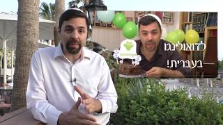 ללמוד אנגלית ביוטיוב דרך שיעורי עברית