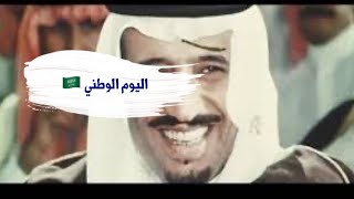 فيديو مونتاج لليوم الوطني ( الملك سلمان )