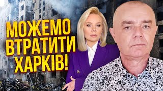 ⚡️СВИТАН: Киев В ОПАСНОСТИ! РФ готовит ужасные удары уже скоро. Немедленно! Надо удар по аэродрому