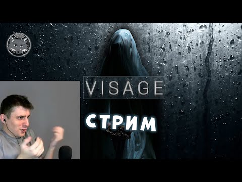 Видео: VISAGE #3 