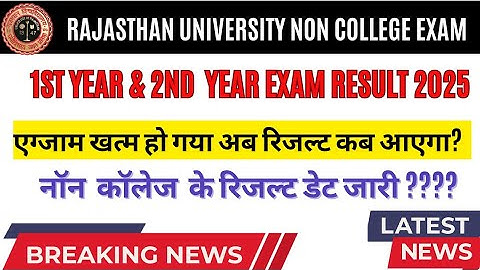 rajasthan university 1st year non college result ||rajasthan university 2nd year non college result 