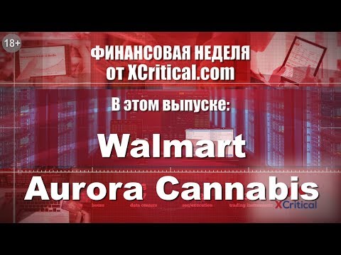Видео: Что такое откаты Walmart?