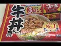 レイツク すき家の牛丼 トロナジャパン