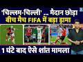FIFA 2026: बीच मैच फैंस भड़के ,टीमों का किया बू| South Korea Vs Czechia Match| Highlights| Streaming