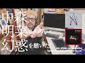 【中森明菜さんの「幻惑〜amabile “A”」を聴いた!】カッコイイ!