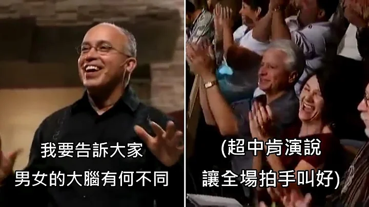 两性专家分析男女大脑的不同，精辟演说让网友直呼“超中肯”(中文字幕) - 天天要闻