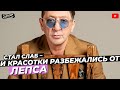 СТАЛ СЛАБ – И КРАСОТКИ РАЗБЕЖАЛИСЬ ОТ ЛЕПСА #лепс #НОВОСТИ  #шоубиз #шоубизнес #корочеслухи