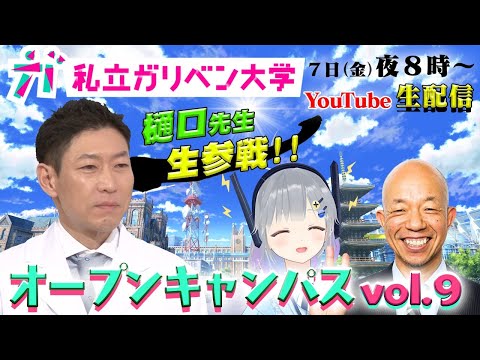 無料オープンキャンパス 講師：樋口桂【2021/5/7】