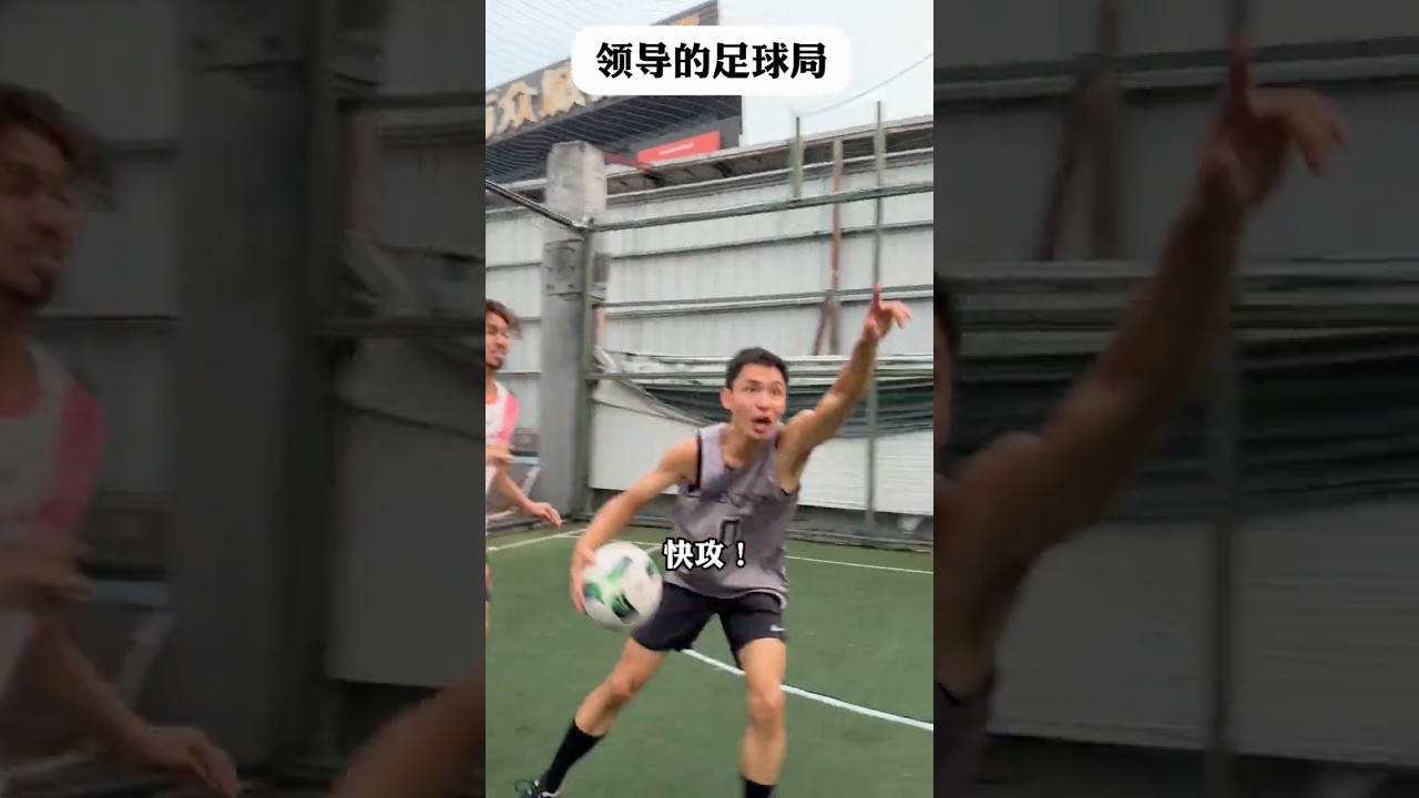 當打籃球的跑去踢足球…🤣⚽️ #靠腰野王 #籃球 #篮球 #basketball #搞笑 #真實 #俊鴻 #俊鸿