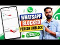 WhatsApp mein blocked person ko unblock kaise kare | How to unblock someone on WhatsApp #whatsapp 