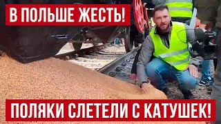 В Польше нападение на украинский вагон и другие новости!