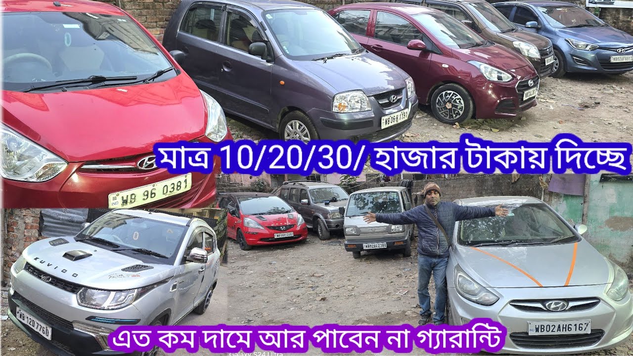 10/20/30/ হাজার টাকায় দিচ্ছে ফোর হুইলার এত কম দামে আর পাবেন না গ্যারান্টি বাজরাঙ্গি মটরস