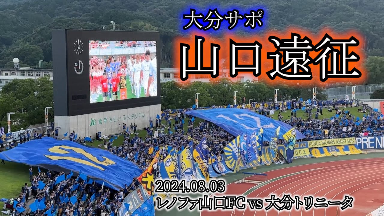 【山口遠征】灼熱の山口でボコボコにされた