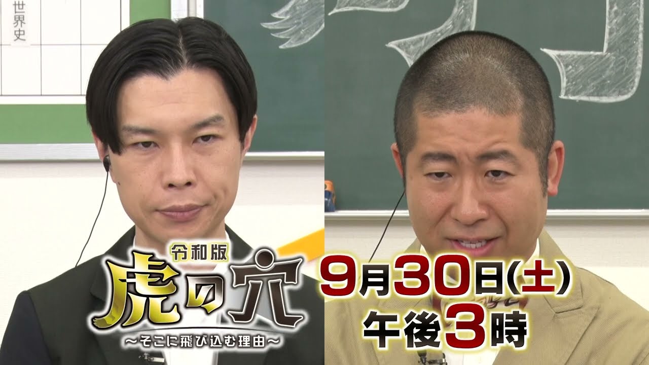 令和版 虎の穴 PR12秒ver【9/30(土) 午後3時放送】 - YouTube
