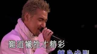 Miniatura de vídeo de "张学友《如果这都不算爱》 2002 2003音乐之旅世界巡演 现场版"