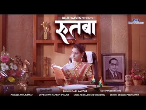  Rutba Inspiration Hindi songBhim Jayanti 2023 DrBabasahab pooja Kharat