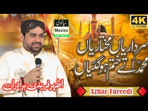 Azhar Fareedi Bradran New Naat 2025 Sardariyan Mukhtariya Muhammad Uty Khatam Ho Gaiyan
