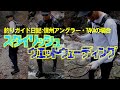 釣りガイド日記②：春夏のウェットウェーディングはこれだ！信州渓流アングラータカちゃん拘りのアイテム