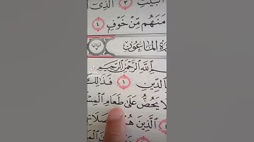 قورعان الكريم❤️سورة الماعون💚بصوت ماهر المعيقلي😇