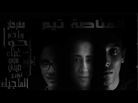 اقوي مهرجان حزين 2018 اكتساح الشارع هيخرب الدنيا اقسم بالله مهرجان حوا وادم جااامد اووي وربنا