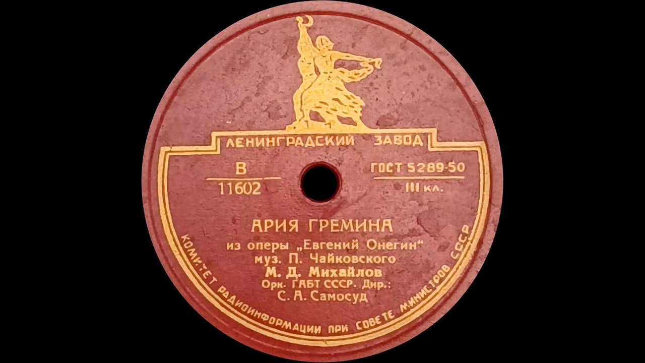 Ария гремина