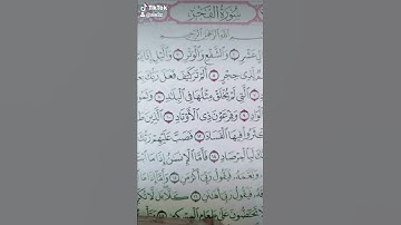 والفجر وليال عشر قران كريم سورة الفجر قراءة مميزة