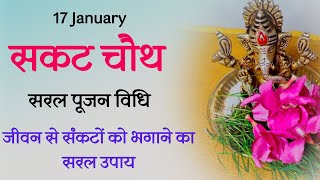 Sakat Chauth. Simple worship method. January 17, 2025. A wonderful date that removes troubles.