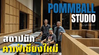 POMMBALL STUDIO สถาปนิกผู้อยู่เบื้องหลังคาเฟ่ดังเชียงใหม่