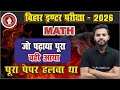3 February Maths Paper Analysis | जो पढ़ाया वही पूरा आया | 12th Complete Maths Paper Solutions 2026
