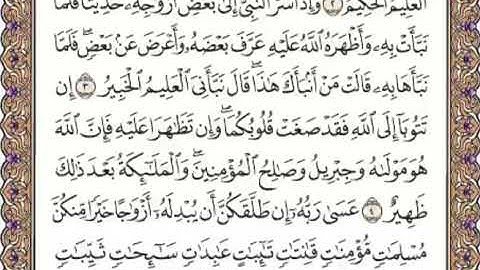 القرآن الكريم صفحة 560