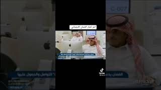 اخر اخبار الضمان الاجتماعي