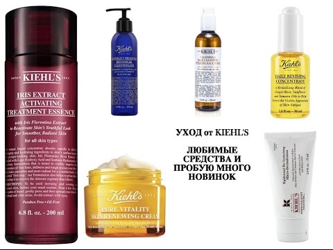 Видео: Почему Kiehl’s плохой?