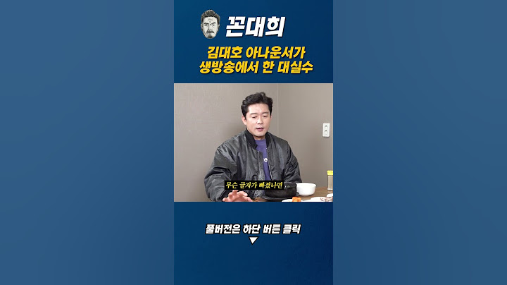 김대호 아나운서 생방송 대 실수