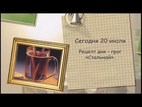 Грог «Стальной»