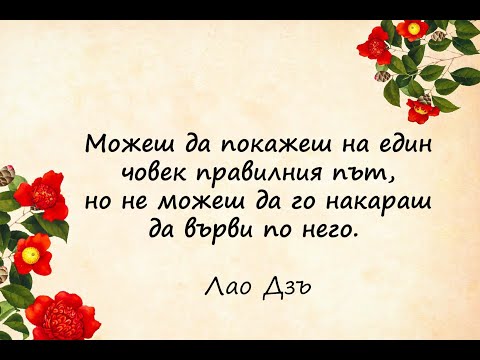 Видео: Как да възпитате човек в себе си