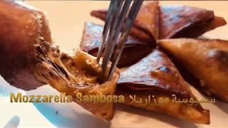 سمبوسة باللحم والموزاريلا. Mozzarella Sambosa