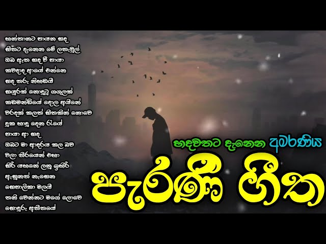 Best old sinhala songs collection /අමරණීය ගීත class=