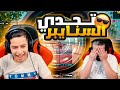 عبود يجلد السيرفر في تحدي اوم و القناص الجديد عبود يجلد السيرفر في تحدي اوم و القناص الجديد