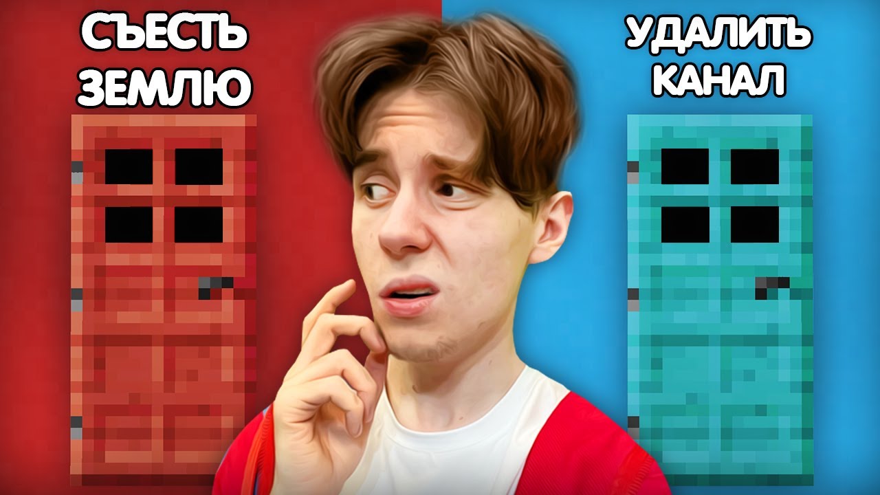 КОМПОТ ДЕЛАЕТ САМЫЙ СЛОЖНЫЙ ВЫБОР В МАЙНКРАФТ | Компот Minecraft