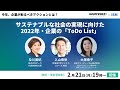 サステナブルな社会の実現に向けた2022年・企業の「ToDo List」【sponsored by 日本アイ・ビー・エム】