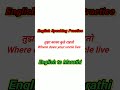 English Speaking Practice Marathi language अतिशय सोप्या भाषेत शिकू