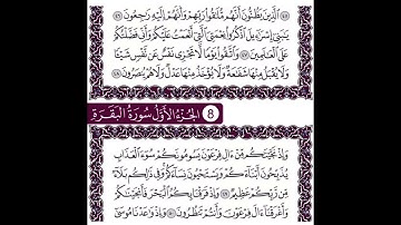 سورة البقرة الايات من 46 الى 50 مكررة