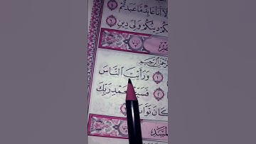 #قران_كريم #سورة #سورة_ النصر #اكسبلور #المصحف #لايك #حالات_واتس #egzonibrahimi #راحة_نفسية