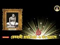 **বেদবাণী তৃতীয় খণ্ড | পত্রাংশ ১–১০ | সত্যনারায়ণ, নাম, ভাগ্য, কর্ম ও সত্যের শিক্ষা | Joyram Production House**