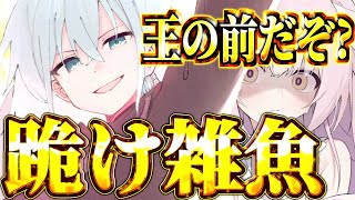 【ゆっくり茶番劇】　100年前に封印された大魔王が第100王子に転生して…！？#52　《蹂躙》