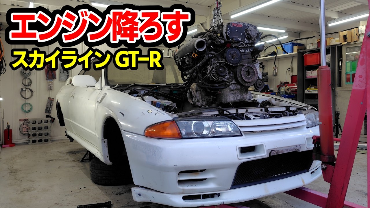 R32のエンジンを降ろす！RB26は想像以上に重かった！！【#6 R32 GTR レストア】NISSAN BNR32 Restore