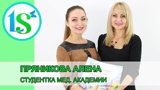 Пряникова Алена, студентка мед академии - отзыв Пряникова Алена, студентка мед академии - отзыв
