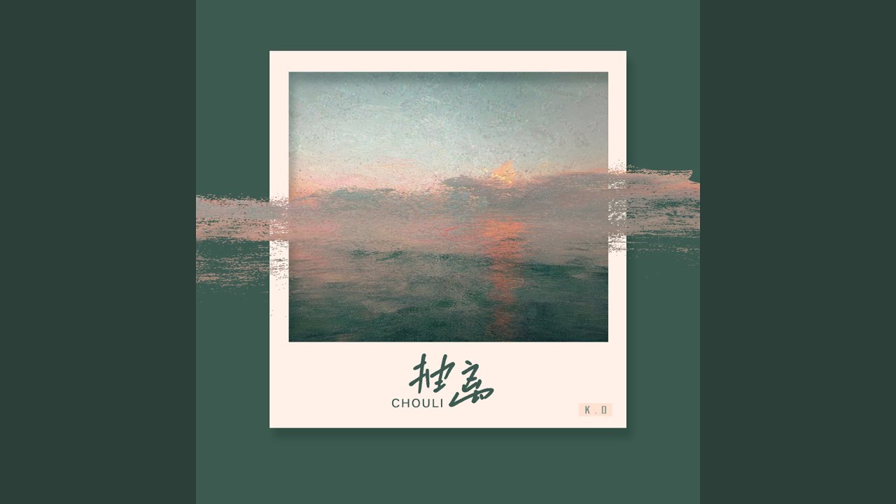抽离 auf YouTube ansehen 抽离 auf YouTube ansehen
