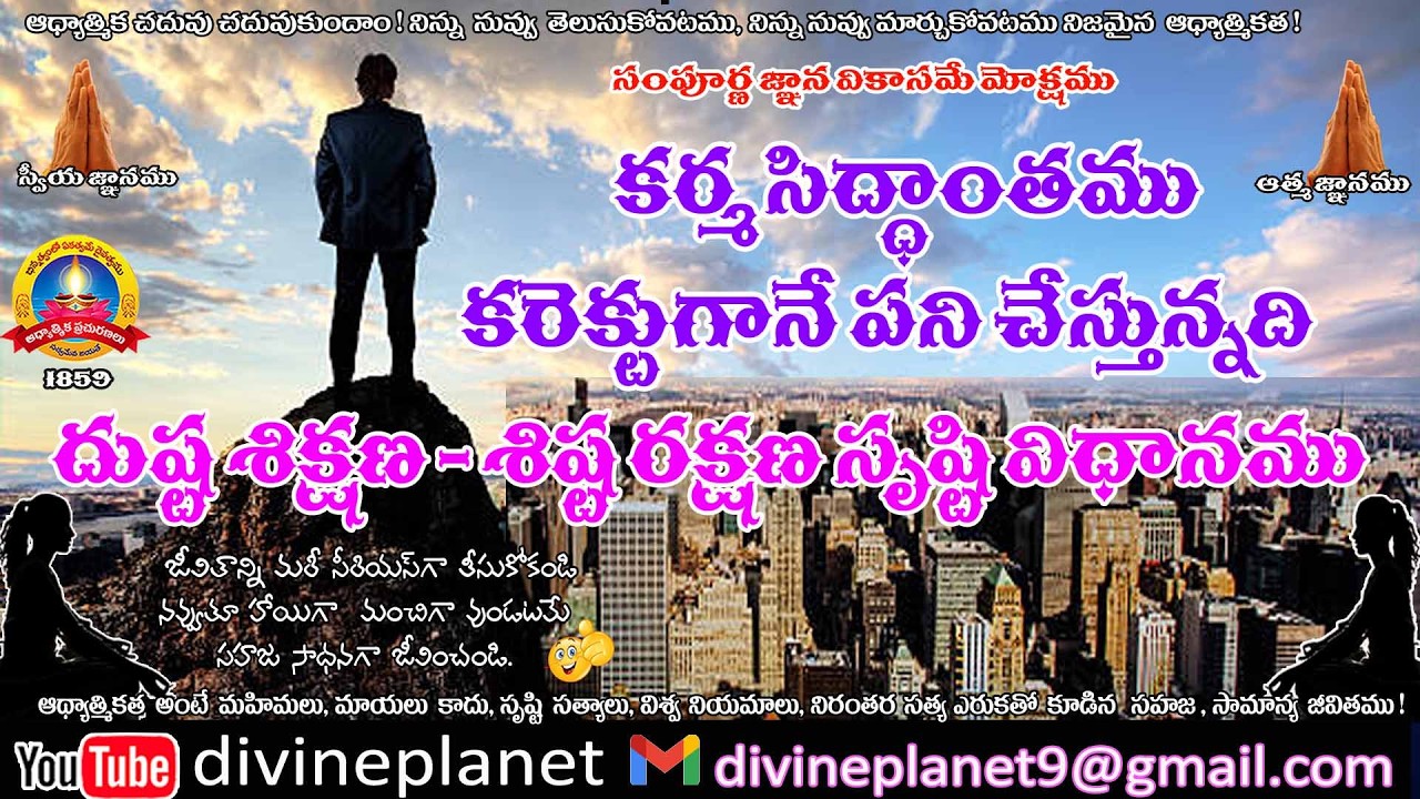 1859.కర్మ సిద్ధాంతము కరెక్టుగానే పనిచేస్తున్నది ......