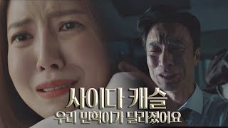 [사이다 스페셜] 빛승혜의 우리 민혁씨가 달라졌어요 (감동 ＞3 ＜)  SKY 캐슬(skycastle) 20회